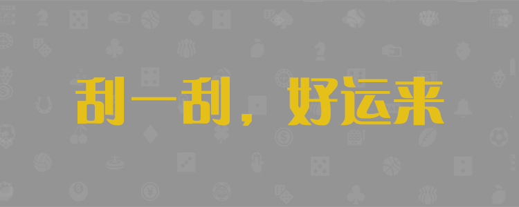 加拿大28预测,pc加拿大28,在线预测,加拿大预测数据查询